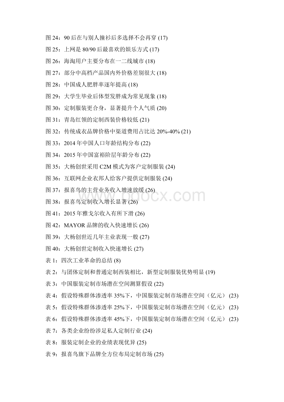 西装定制行业分析报告.docx_第3页