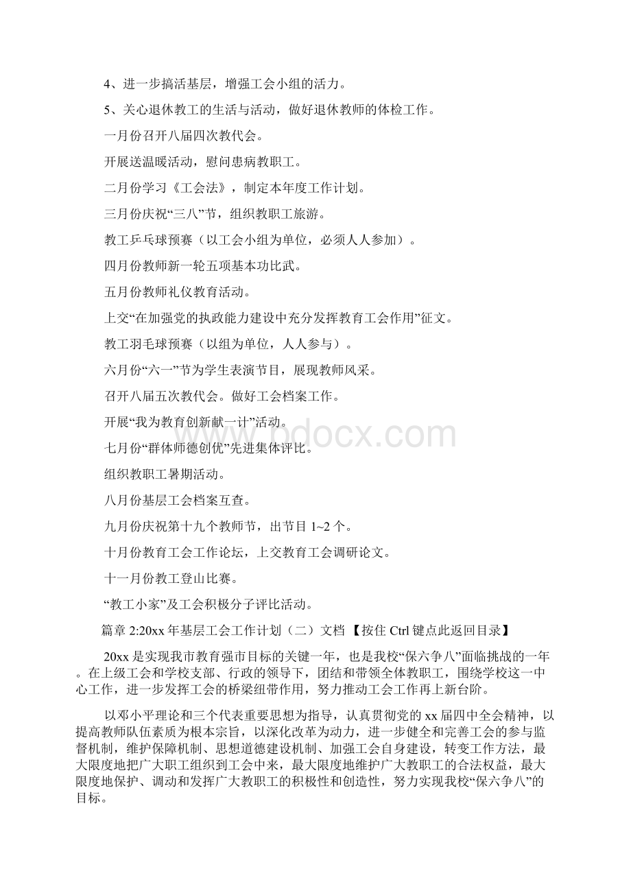 基层工会工作计划文档6篇Word文档格式.docx_第3页