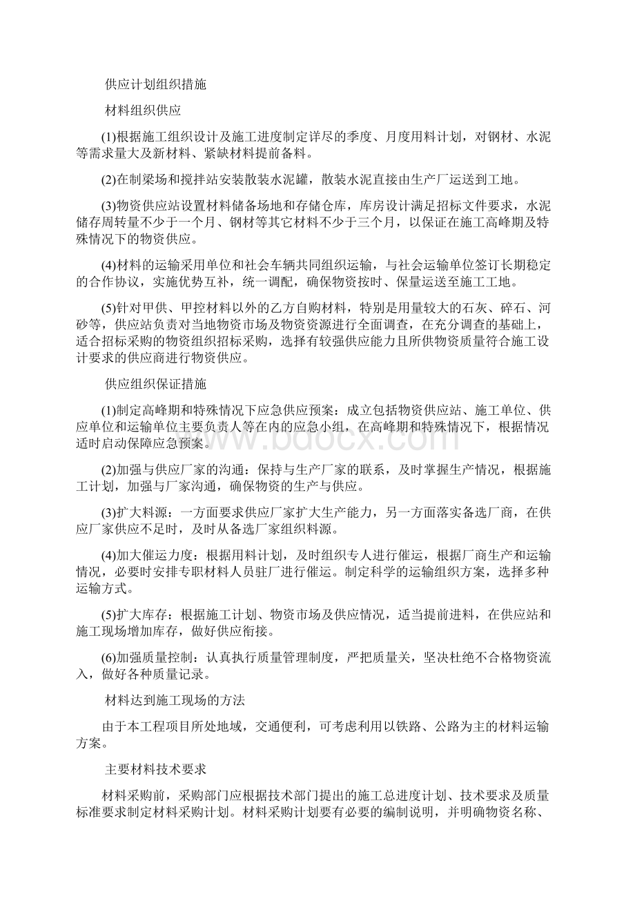 主要材料供应计划Word文档下载推荐.docx_第3页