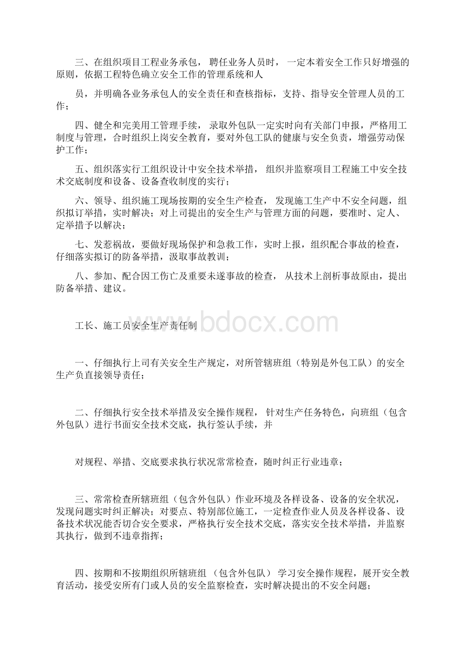 建筑工程安全生产责任制Word文档下载推荐.docx_第2页