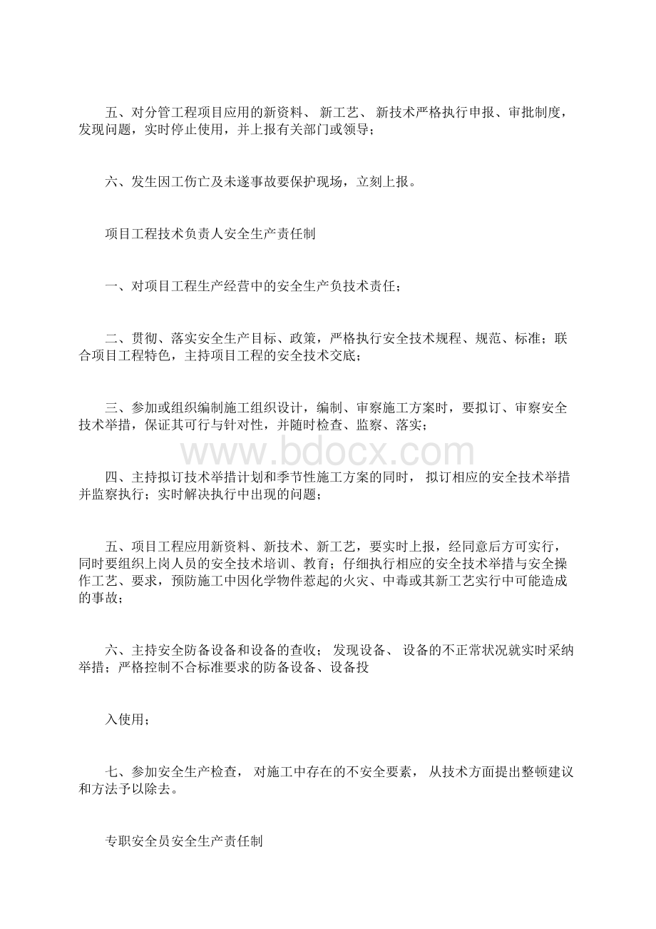 建筑工程安全生产责任制.docx_第3页