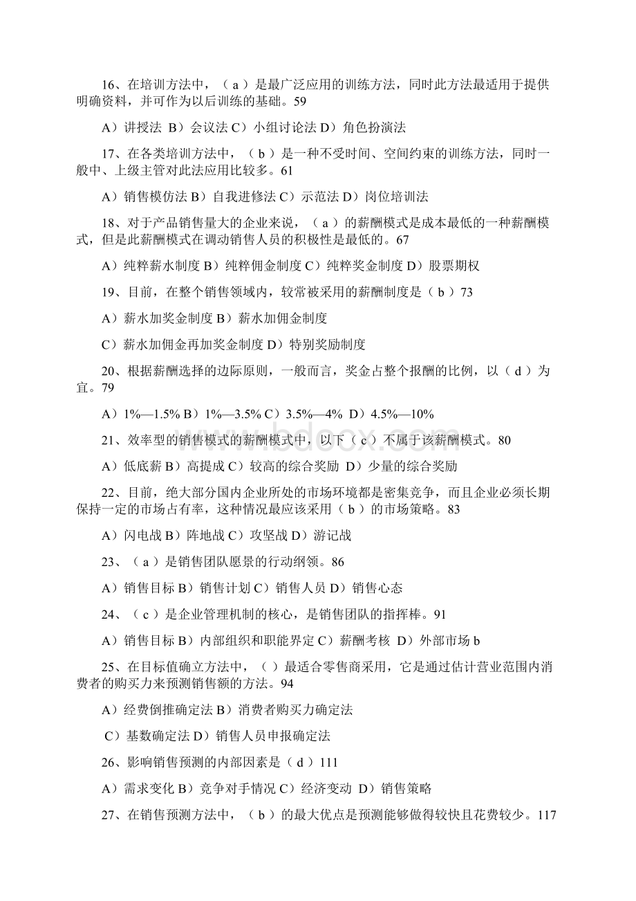 销售团队管理模拟试题.docx_第3页