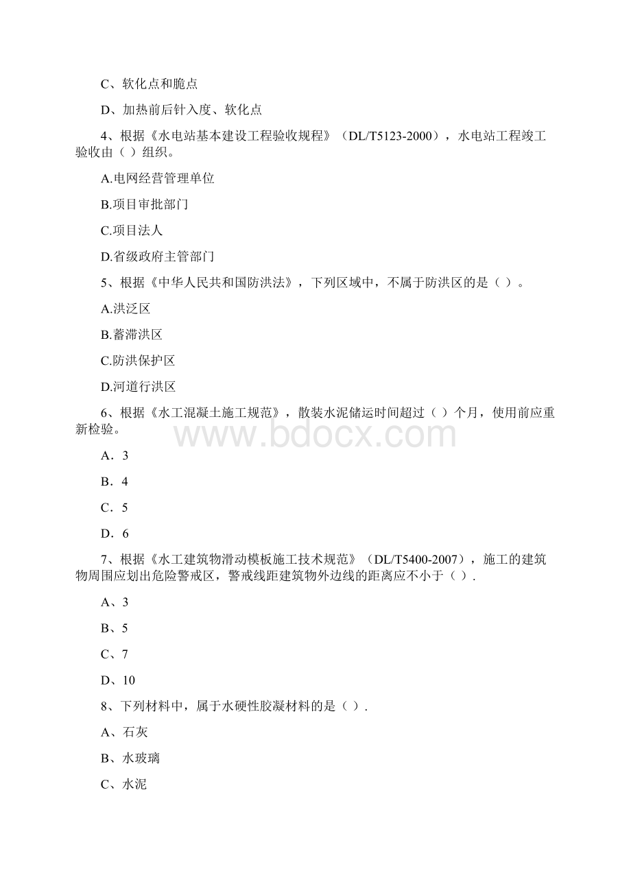 国家二级建造师《水利水电工程管理与实务》检测题B卷 附答案.docx_第2页