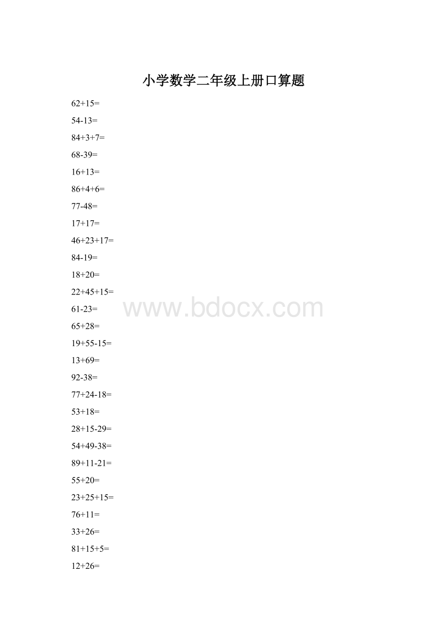 小学数学二年级上册口算题Word格式文档下载.docx