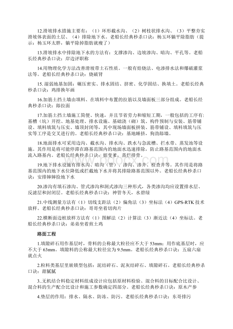 二建公路典范助记口诀整理分享.docx_第2页