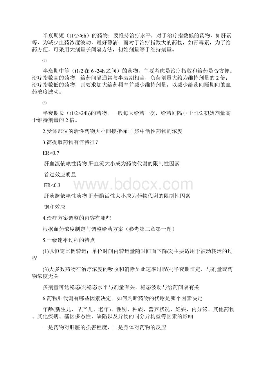 临床药理学考试重点.docx_第3页