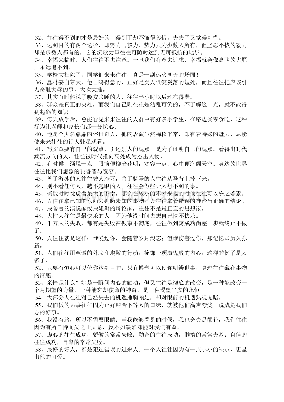 往往造句大全Word格式.docx_第2页