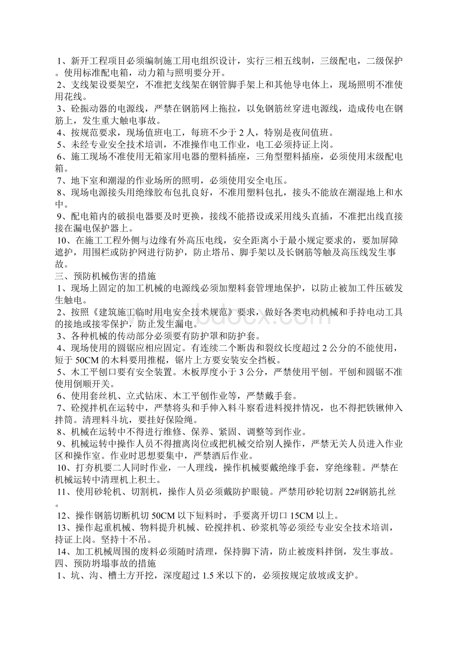 高处坠落预防措施方案文档格式.docx_第3页