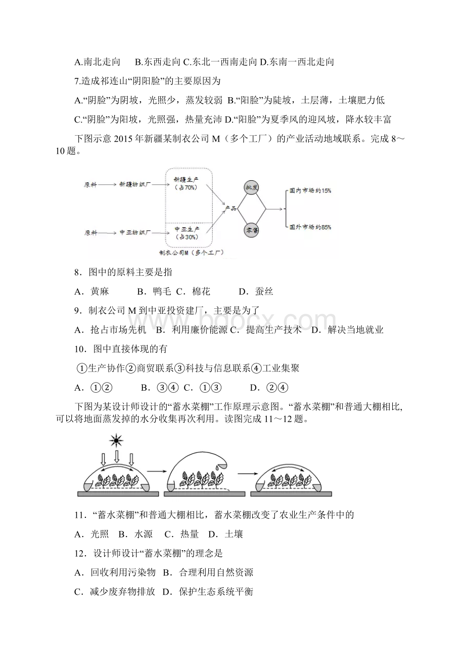 高二地理期末模拟.docx_第3页