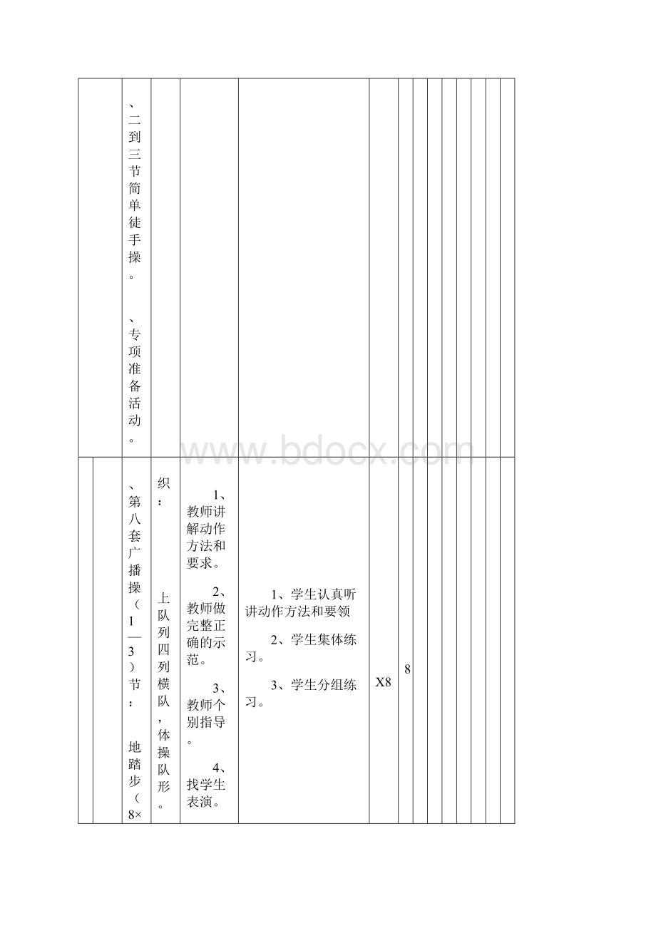 小学二年级体育教案全集精品Word格式文档下载.docx_第3页