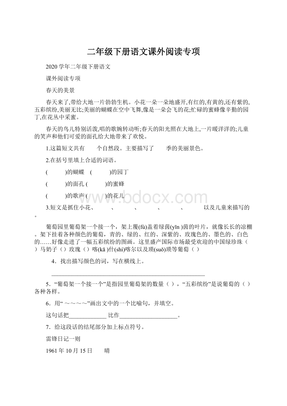 二年级下册语文课外阅读专项.docx