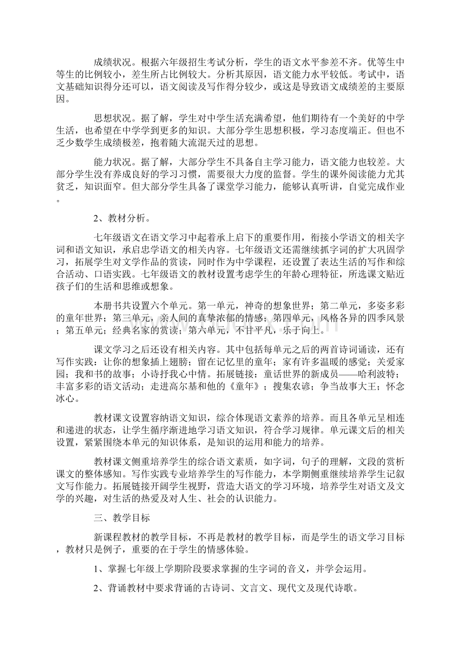 七年级语文工作计划.docx_第3页