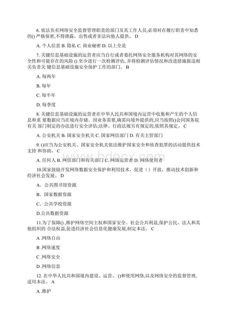 网络安全法题库答案Word文件下载.docx_第2页