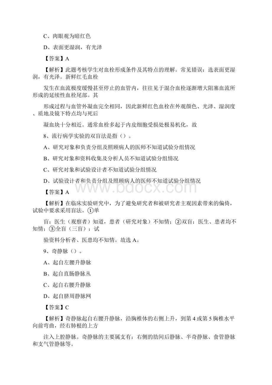 合肥市妇婴保健院招聘试题及解析Word文件下载.docx_第3页