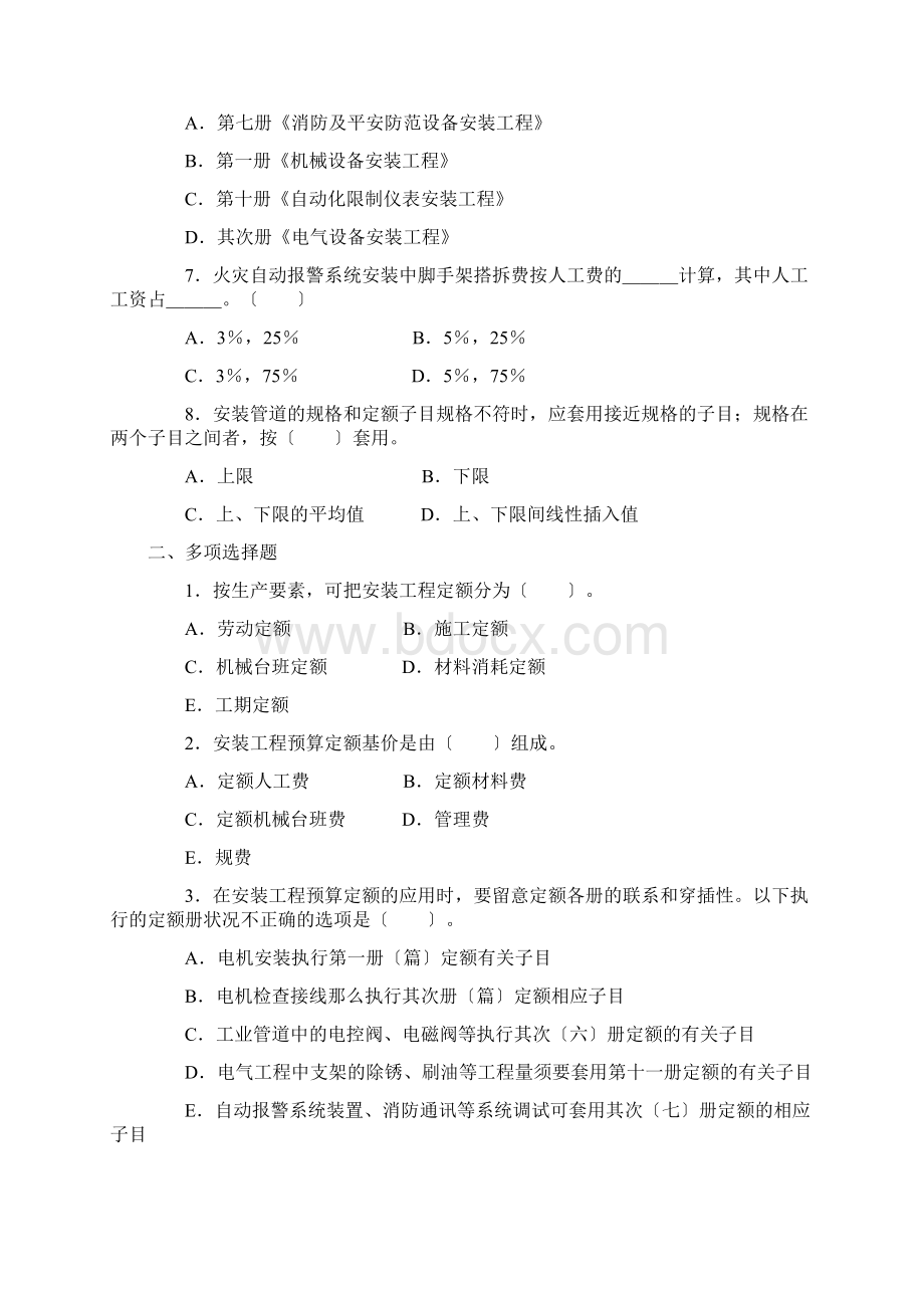 《安装工程估价》综合练习题及答案.docx_第2页