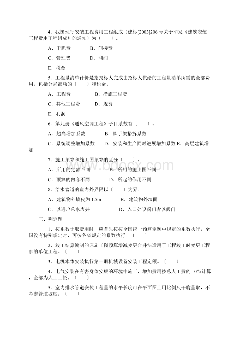 《安装工程估价》综合练习题及答案.docx_第3页