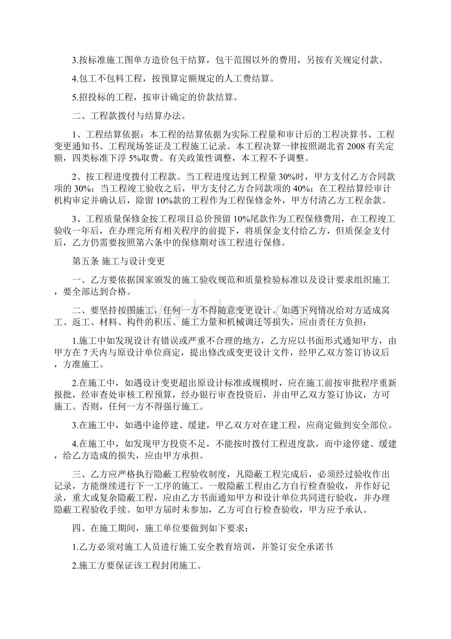 加油站土建工程承包合同Word文件下载.docx_第3页