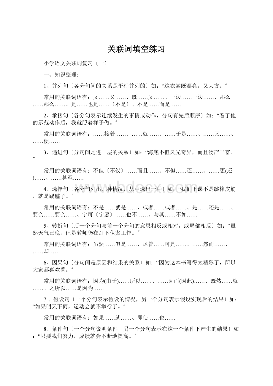 关联词填空练习Word下载.docx_第1页