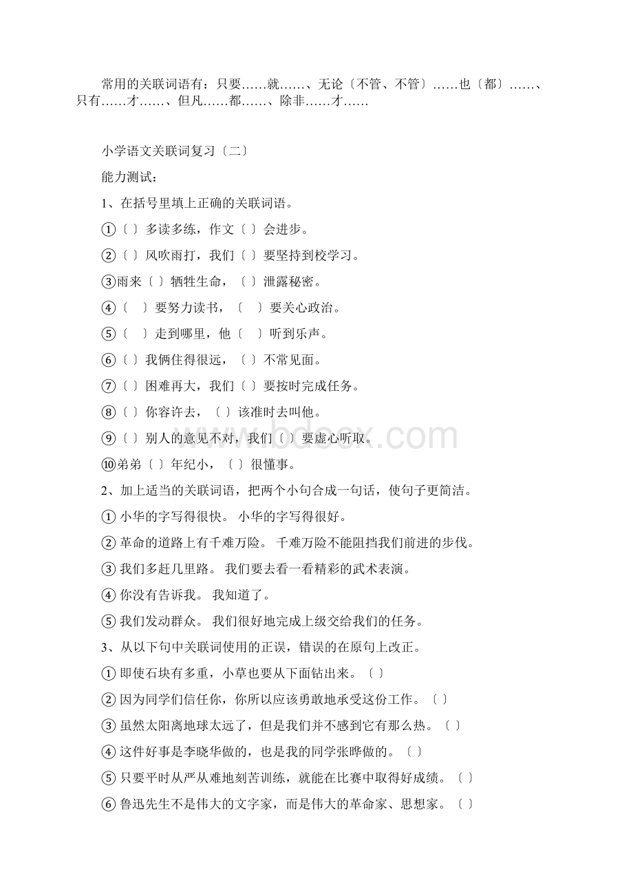 关联词填空练习Word下载.docx_第2页