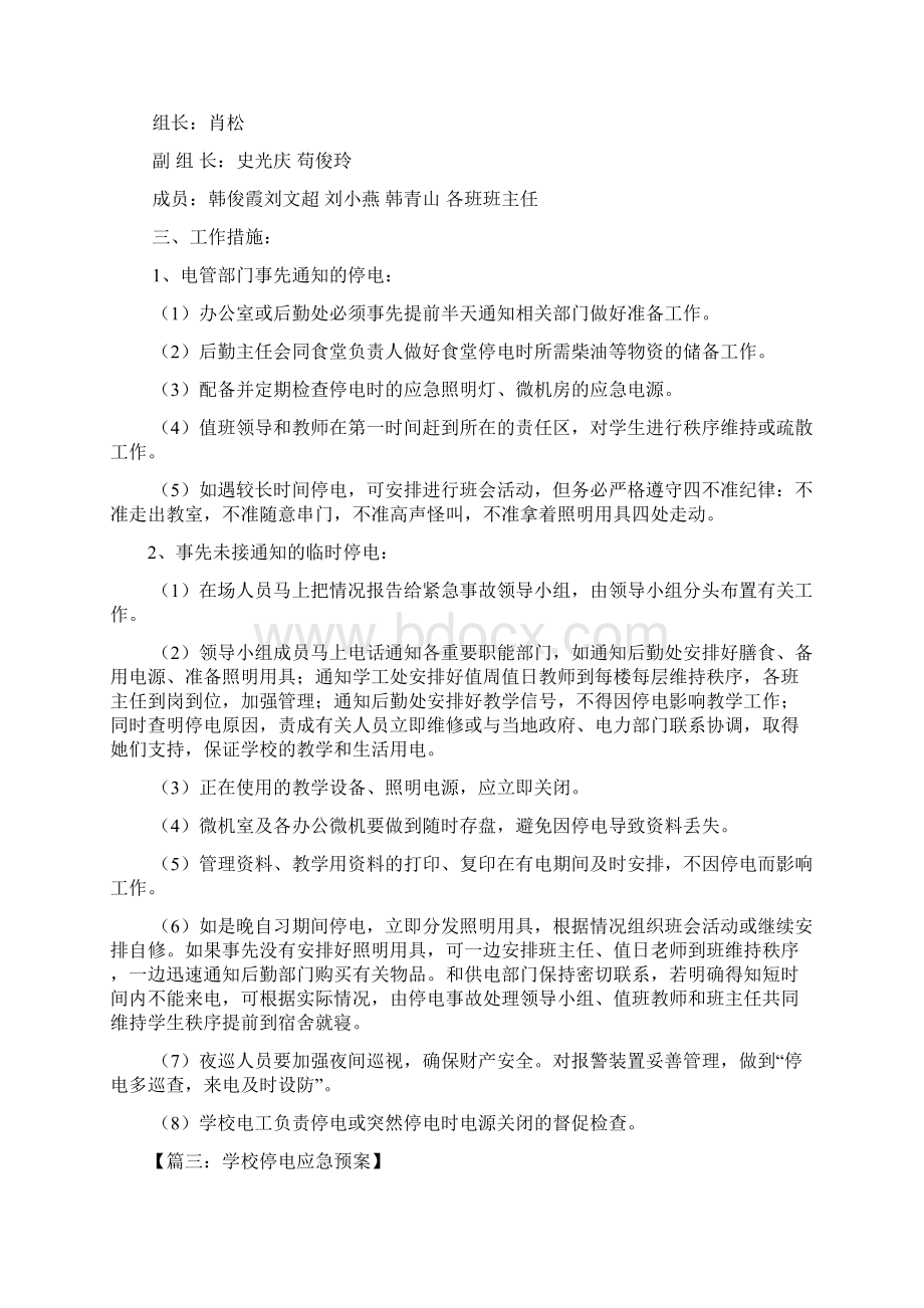 高校停电应急预案Word文件下载.docx_第3页