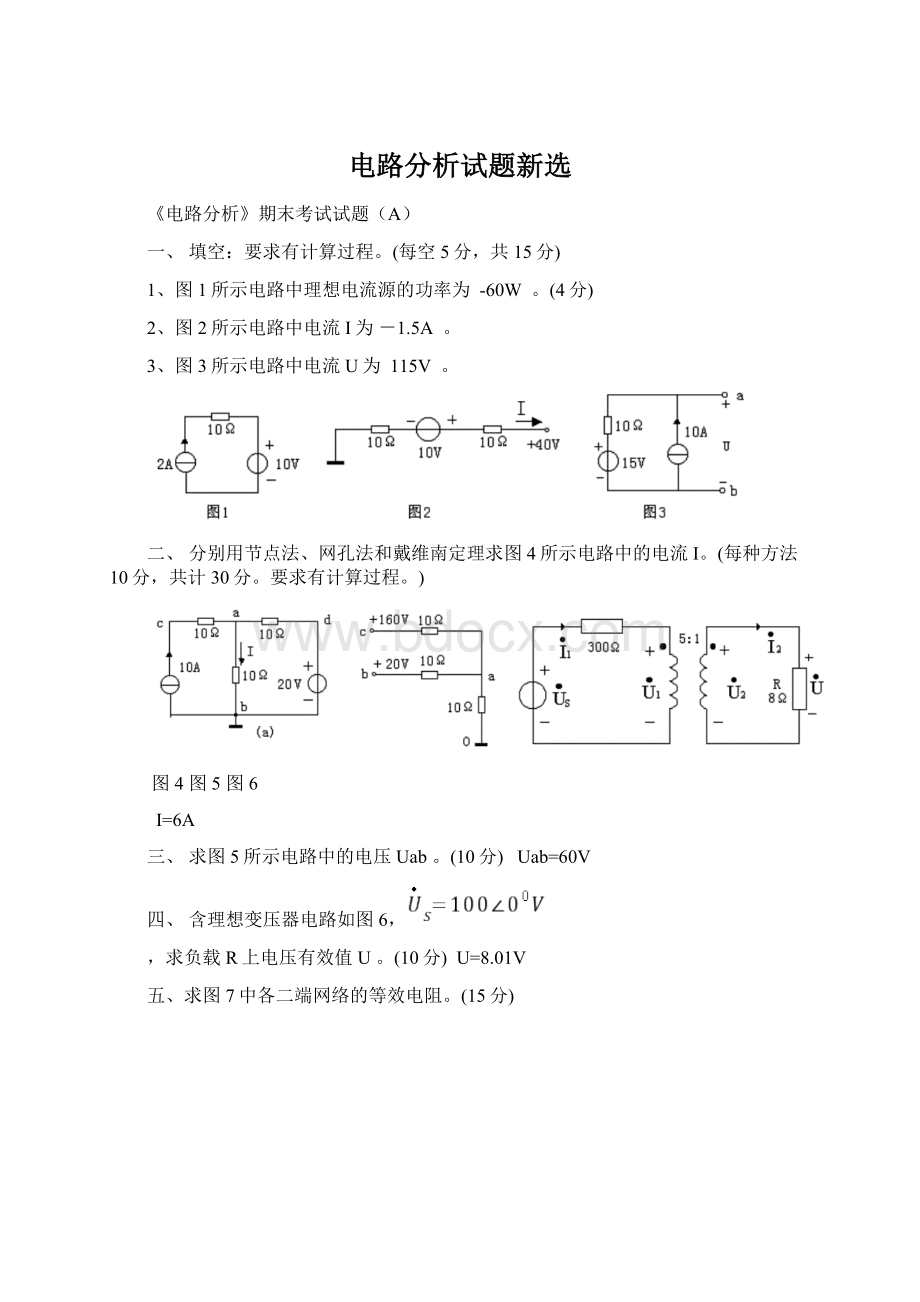 电路分析试题新选.docx