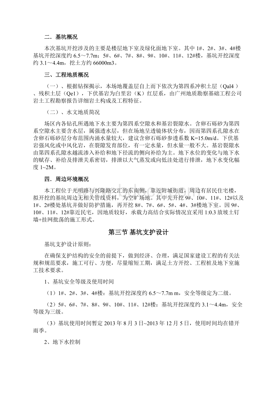 深基坑开挖及支护施工方案专家论证.docx_第2页