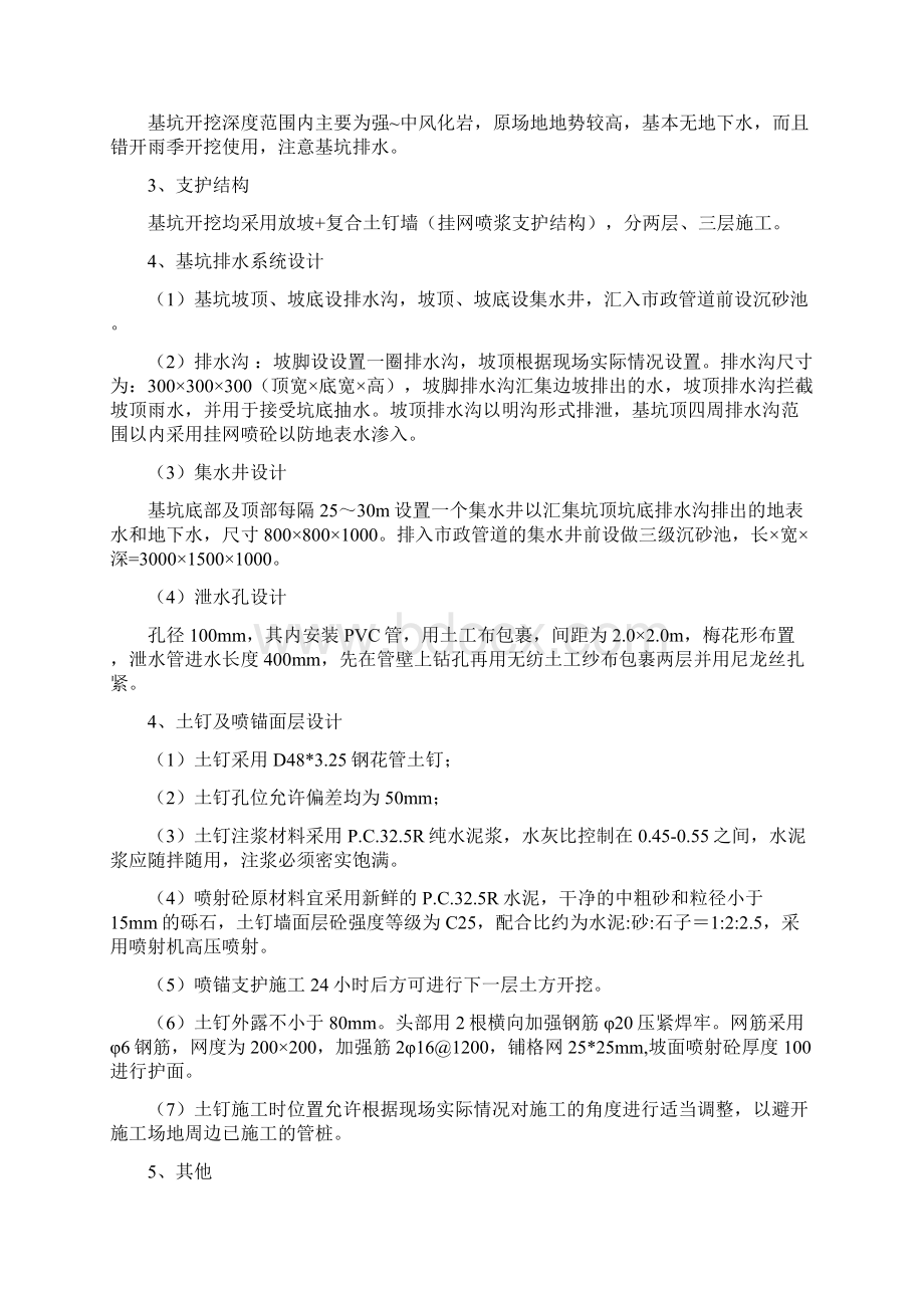 深基坑开挖及支护施工方案专家论证.docx_第3页