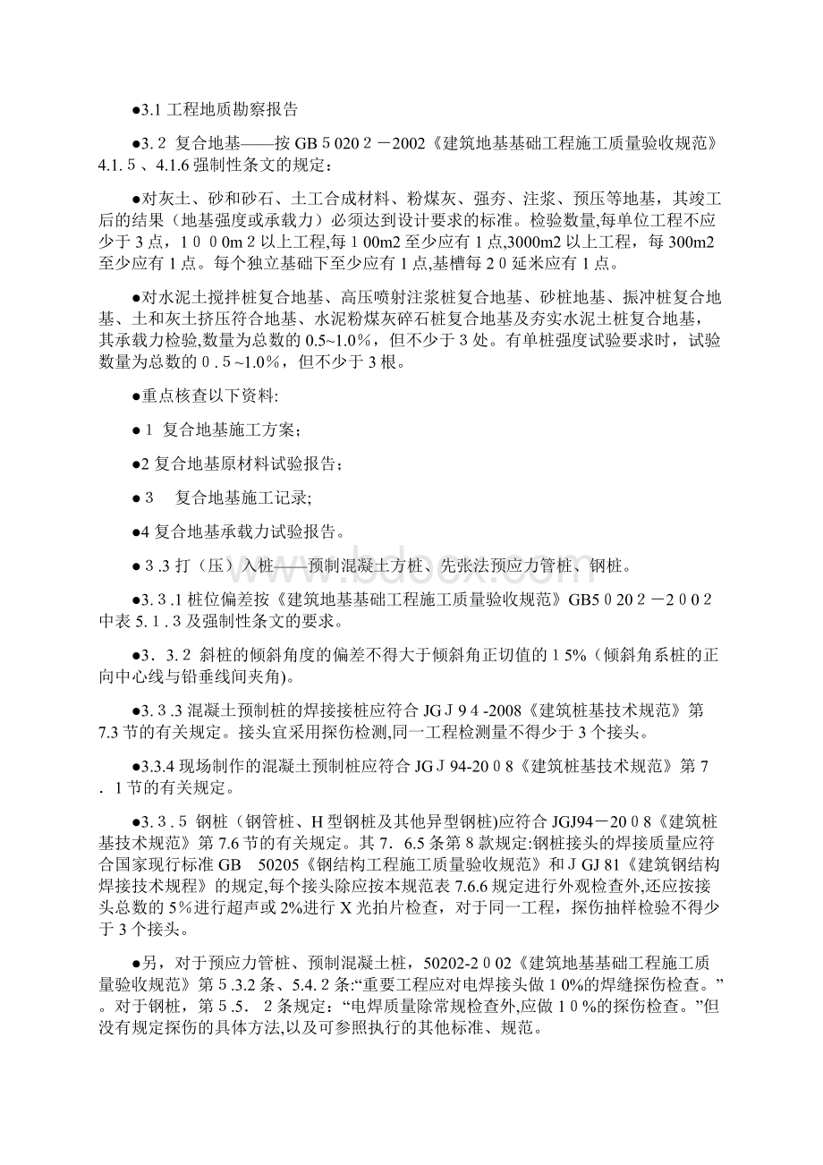 工程资料复查要点.docx_第2页