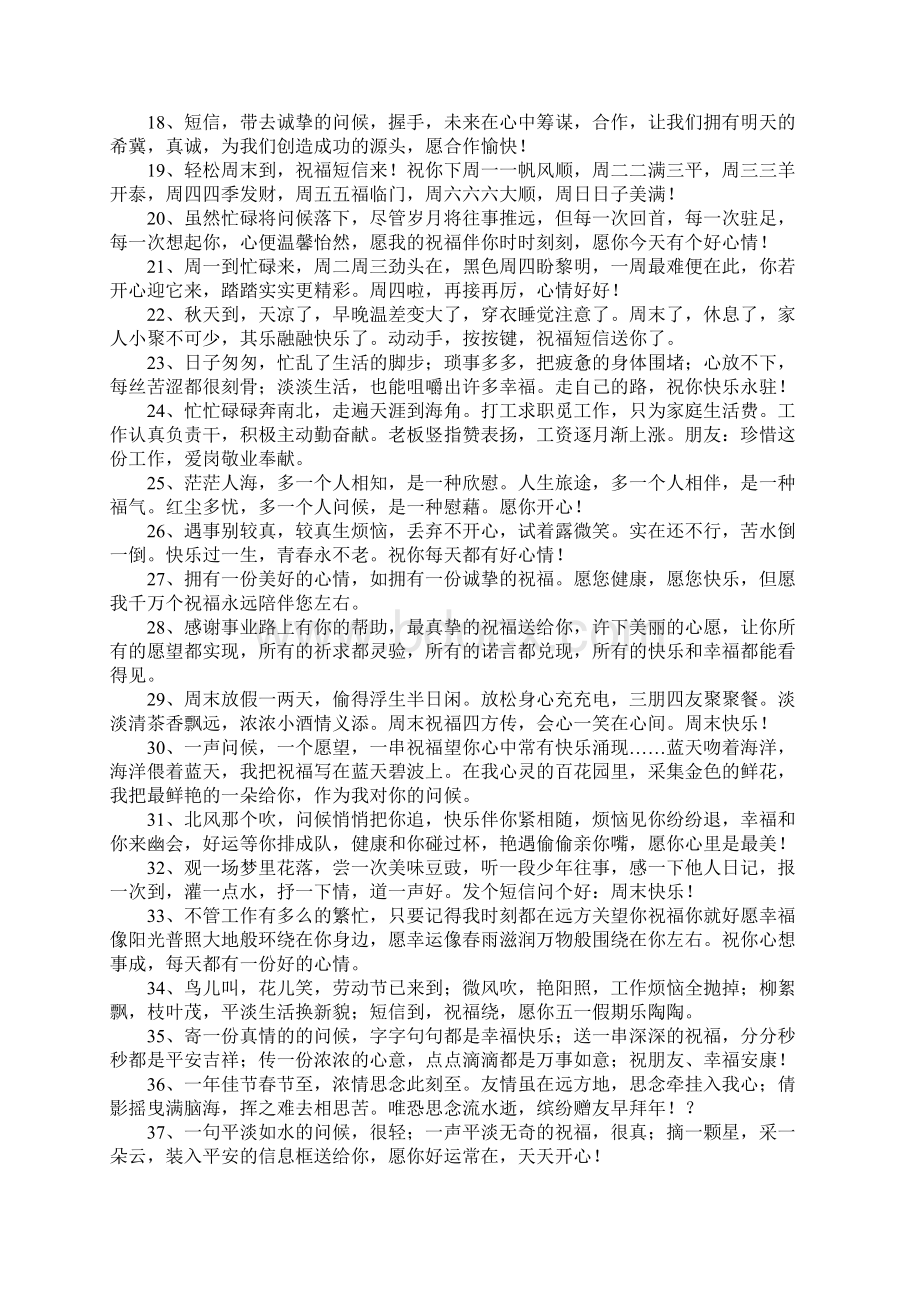 美容院对顾客的祝福.docx_第2页