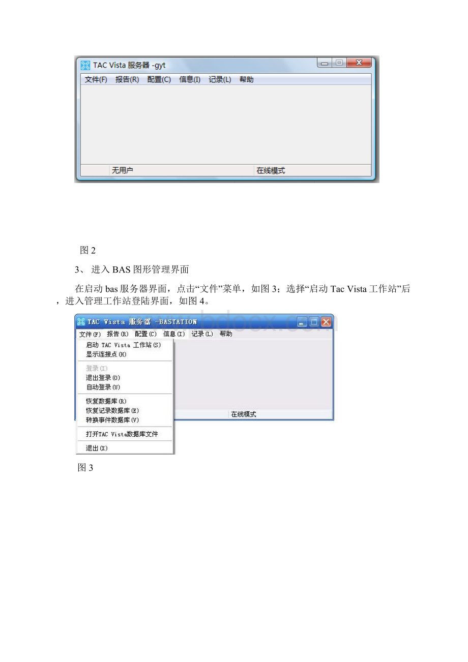 楼宇自控系统操作手册.docx_第2页