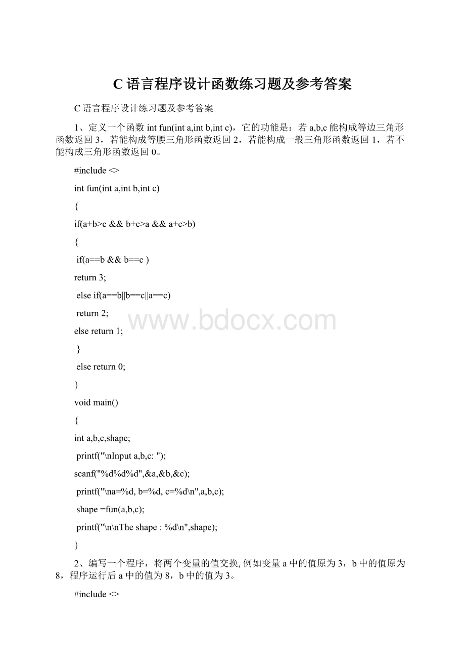 C语言程序设计函数练习题及参考答案Word下载.docx