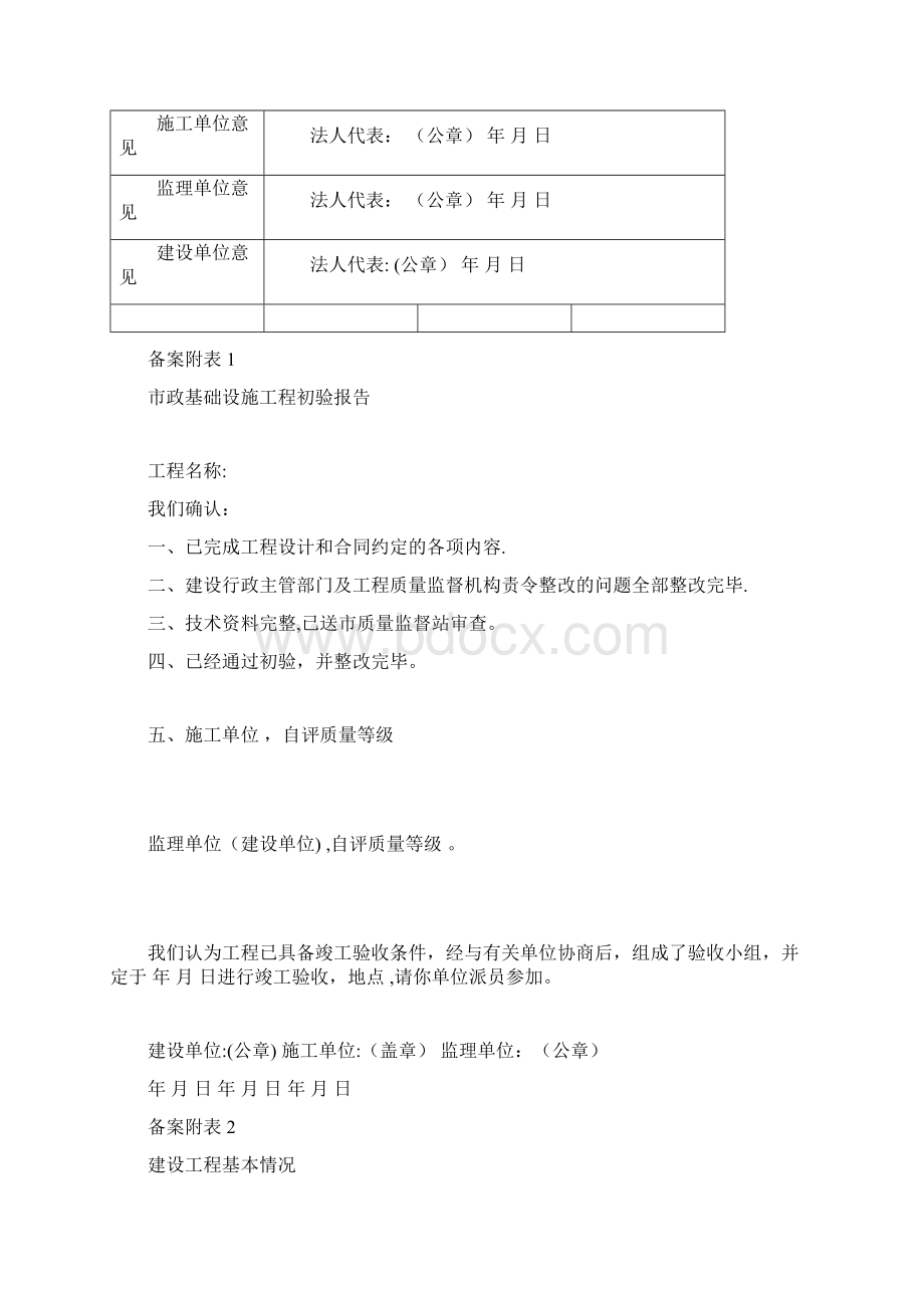 市政工程竣工验收备案表样表.docx_第3页