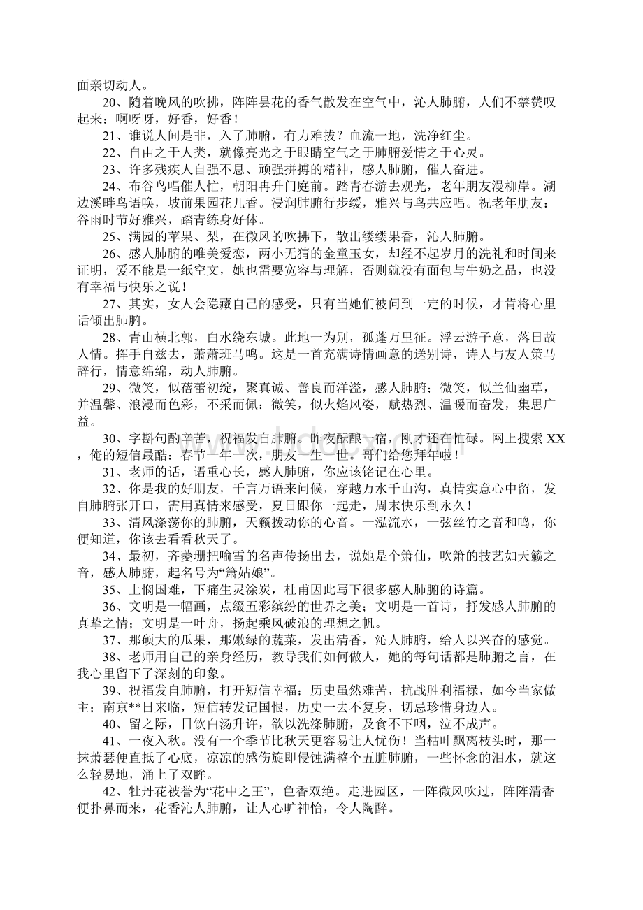 肺腑的造句文档格式.docx_第2页