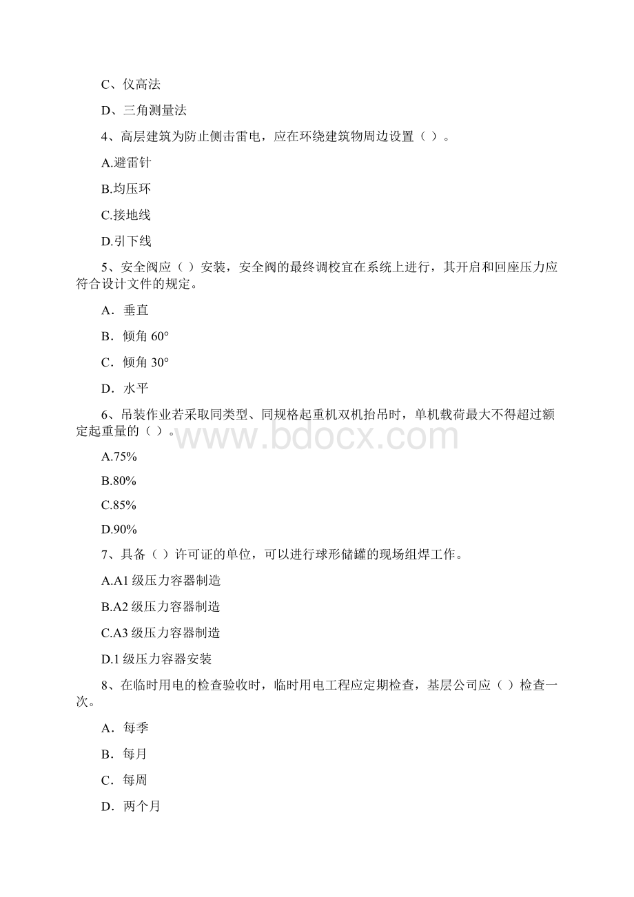 国家二级建造师《机电工程管理与实务》模拟真题I卷 含答案.docx_第2页