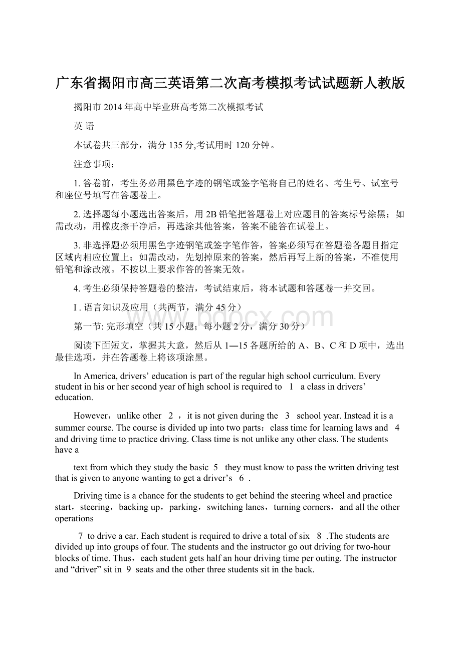 广东省揭阳市高三英语第二次高考模拟考试试题新人教版.docx_第1页