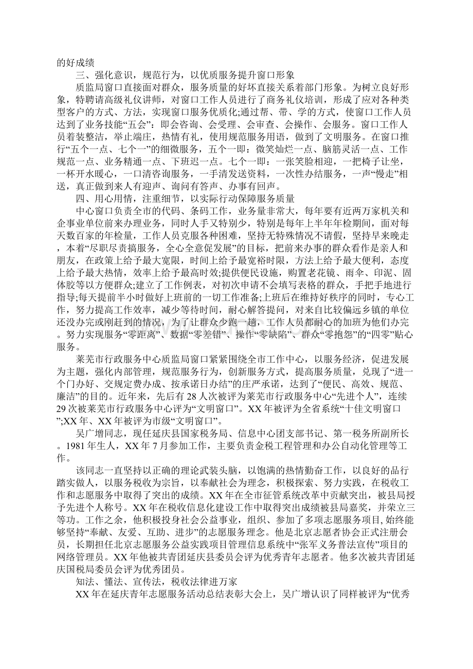 服务事迹材料范文4篇.docx_第2页