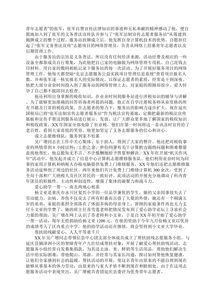 服务事迹材料范文4篇.docx_第3页