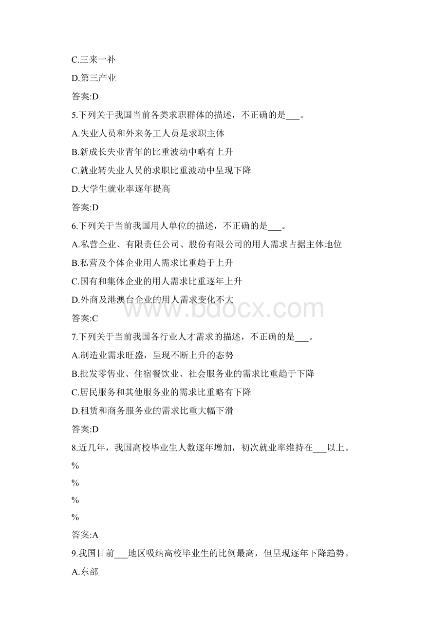 就业指导课练习题库文档格式.docx_第2页