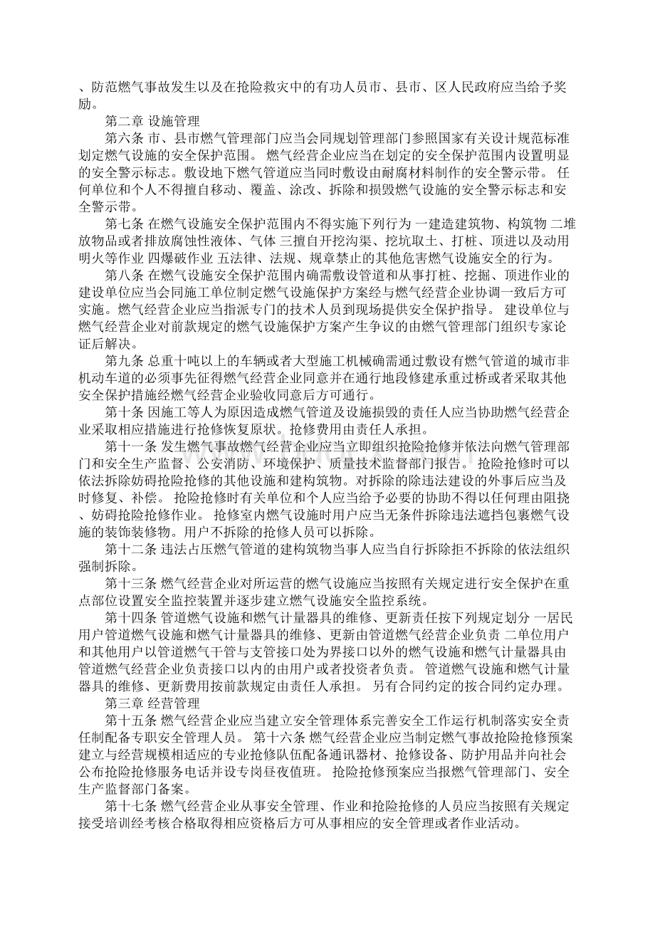 城市燃气安全管理规章制度完整版Word文档格式.docx_第2页