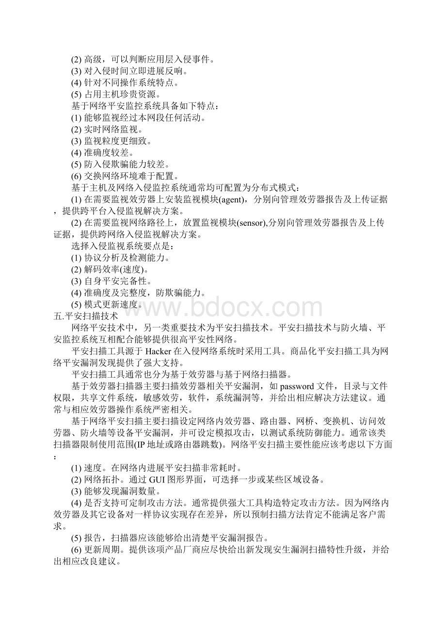 网络安全的关键技术有哪些.docx_第3页