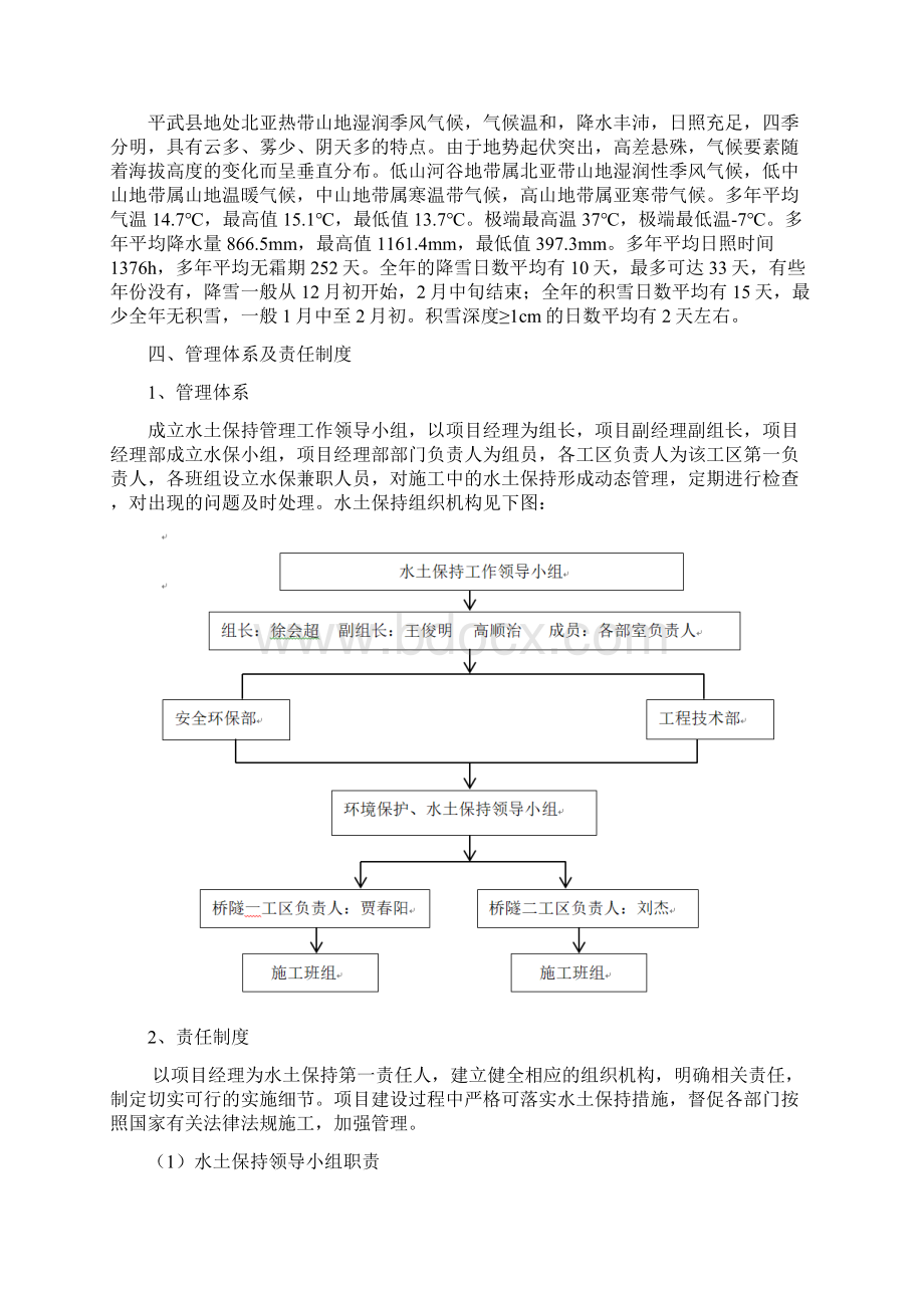 水土保持方案29475.docx_第3页