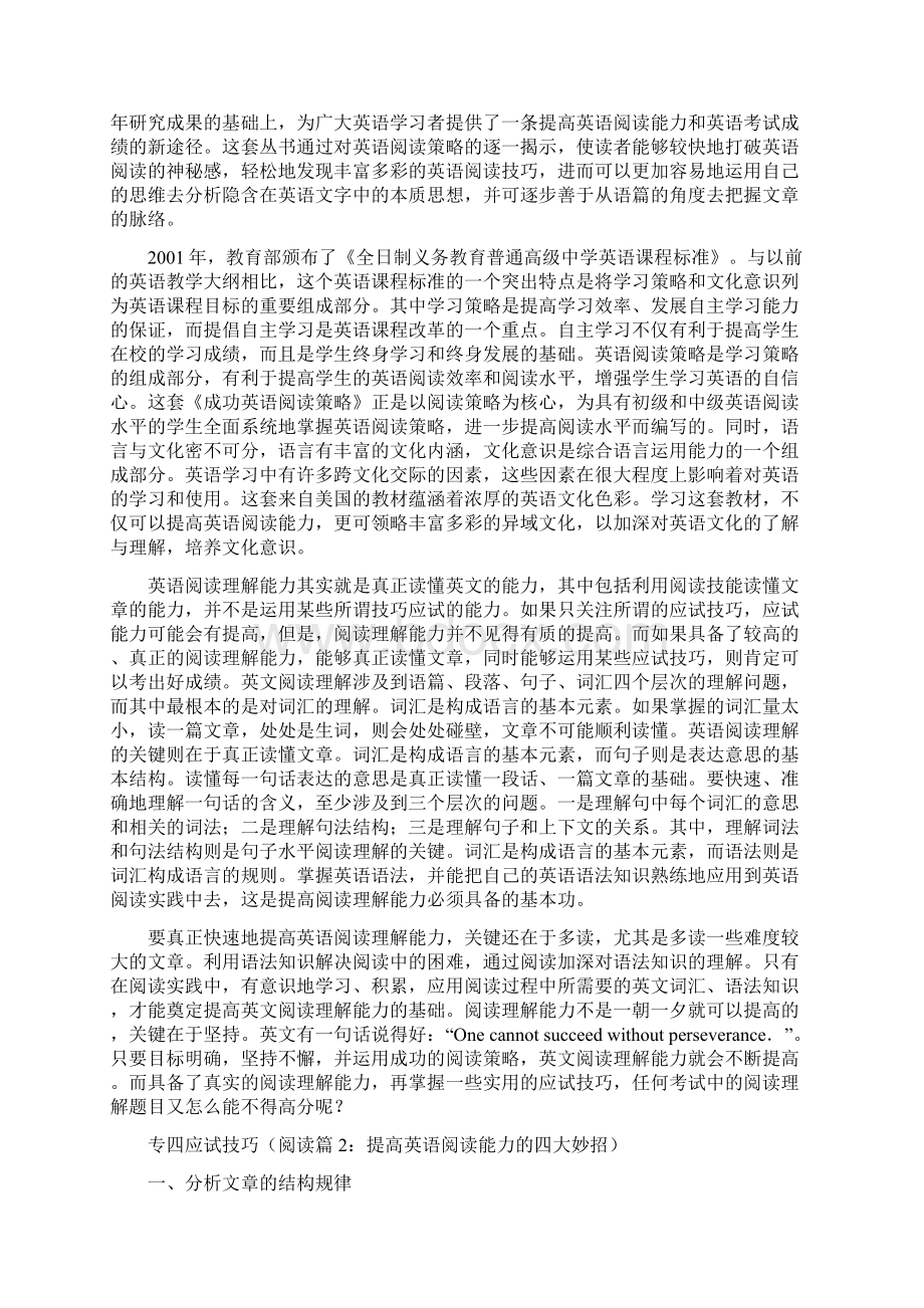 专四阅读技巧阅读篇Word文档下载推荐.docx_第2页