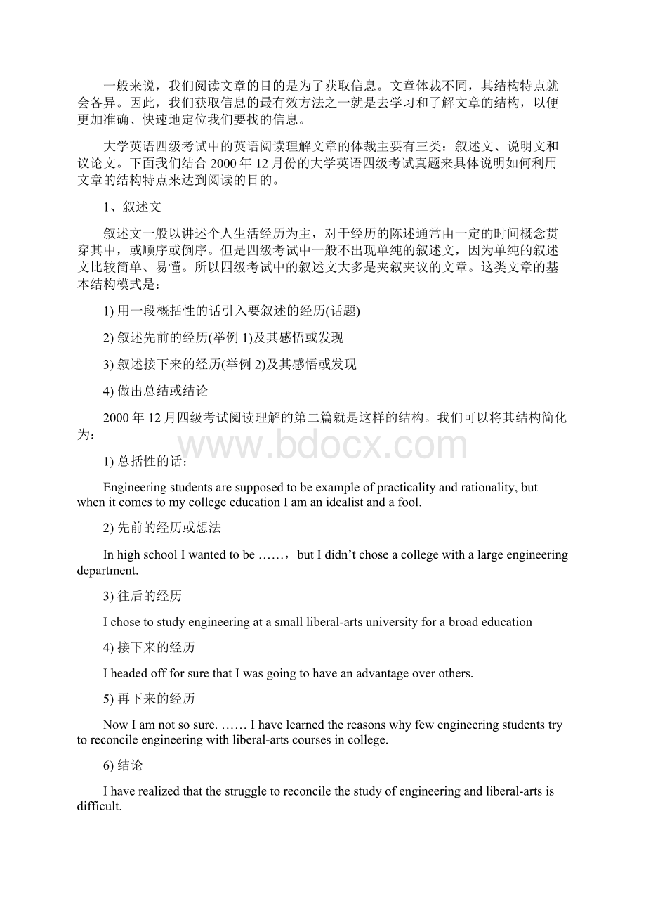 专四阅读技巧阅读篇Word文档下载推荐.docx_第3页