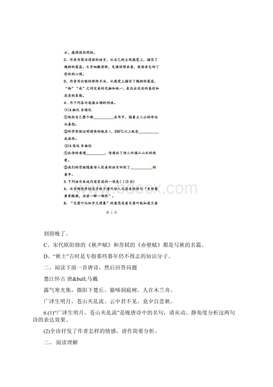 《故都的秋》课后练习答案Word下载.docx_第2页