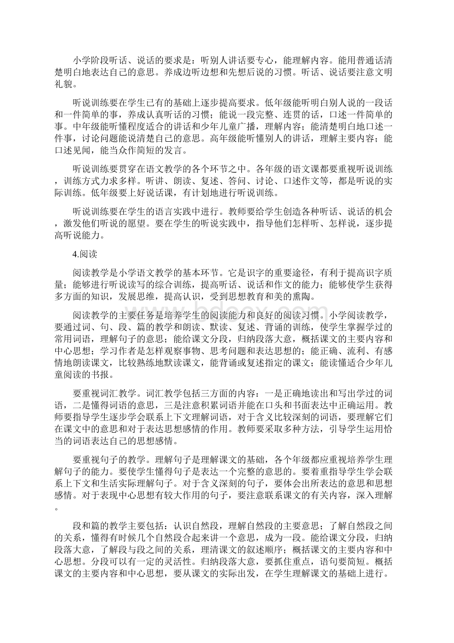 1992年九年义务教育全日制小学语文教学大纲.docx_第3页