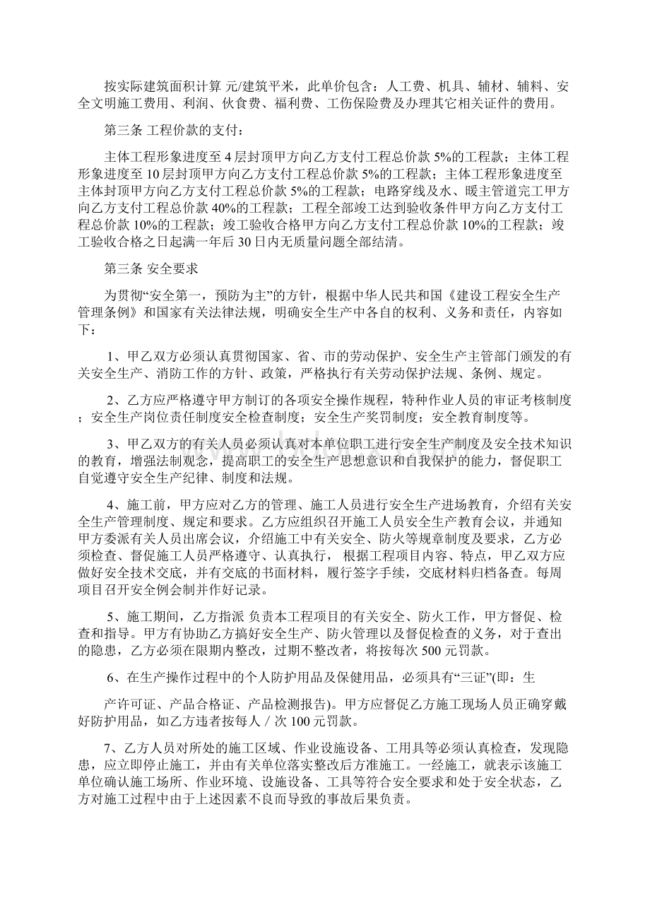 水暖电劳务分包合同.docx_第2页