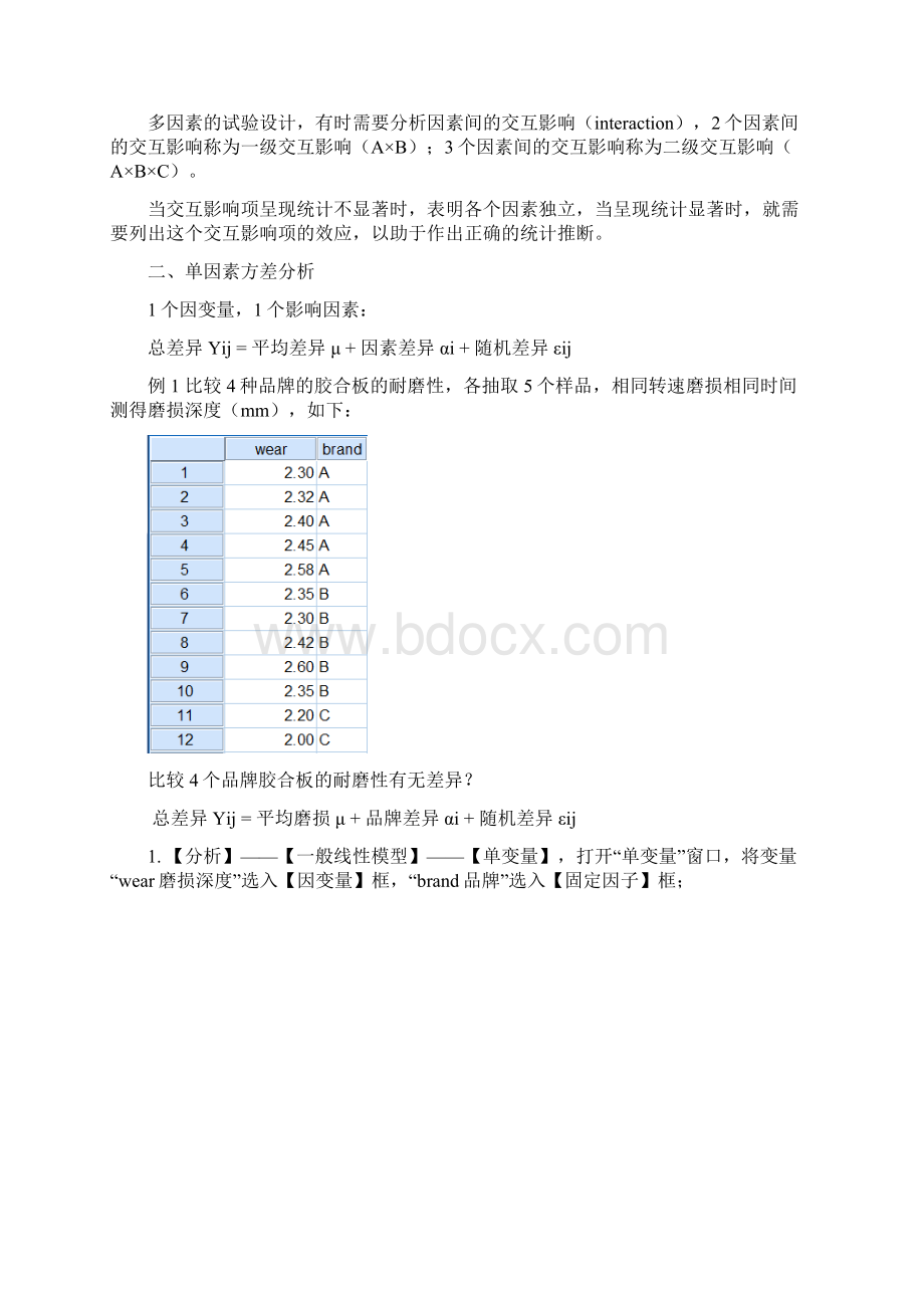 SPSS学习系列22 方差分析.docx_第3页