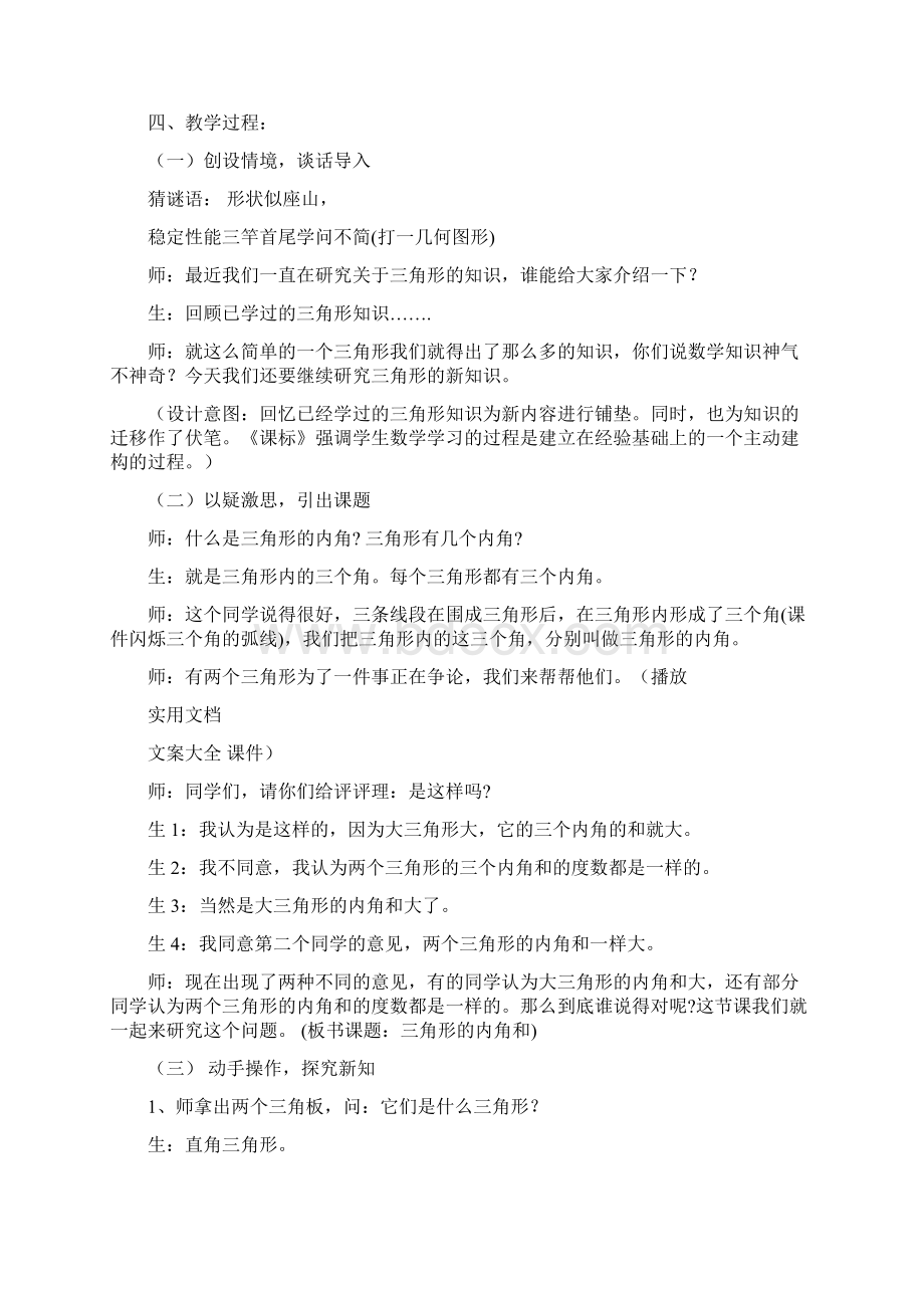 三角形内角和教学设计课题及反思Word下载.docx_第2页