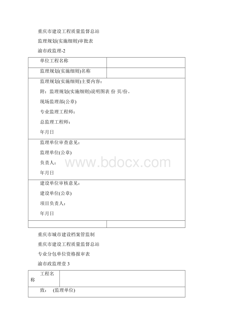 工程建筑套表年最新重庆市市政基础设施工程施工技术用表汇编最新版.docx_第2页