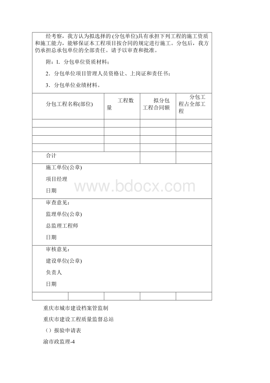 工程建筑套表年最新重庆市市政基础设施工程施工技术用表汇编最新版.docx_第3页